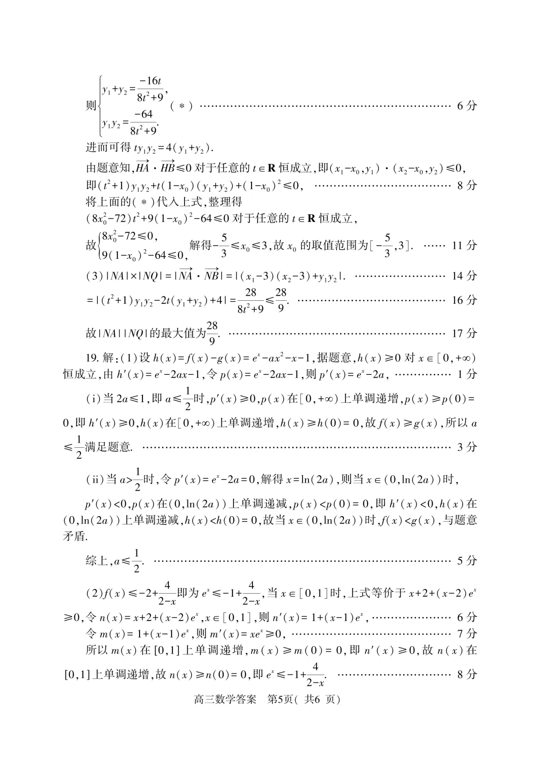 2026年5月份高三数学试卷最新汇总(豫西北联盟洛阳二模、新乡三模、九师联盟、许济平洛四模、南阳三门峡漯河信阳、驻马店五市二模联考) 第38张