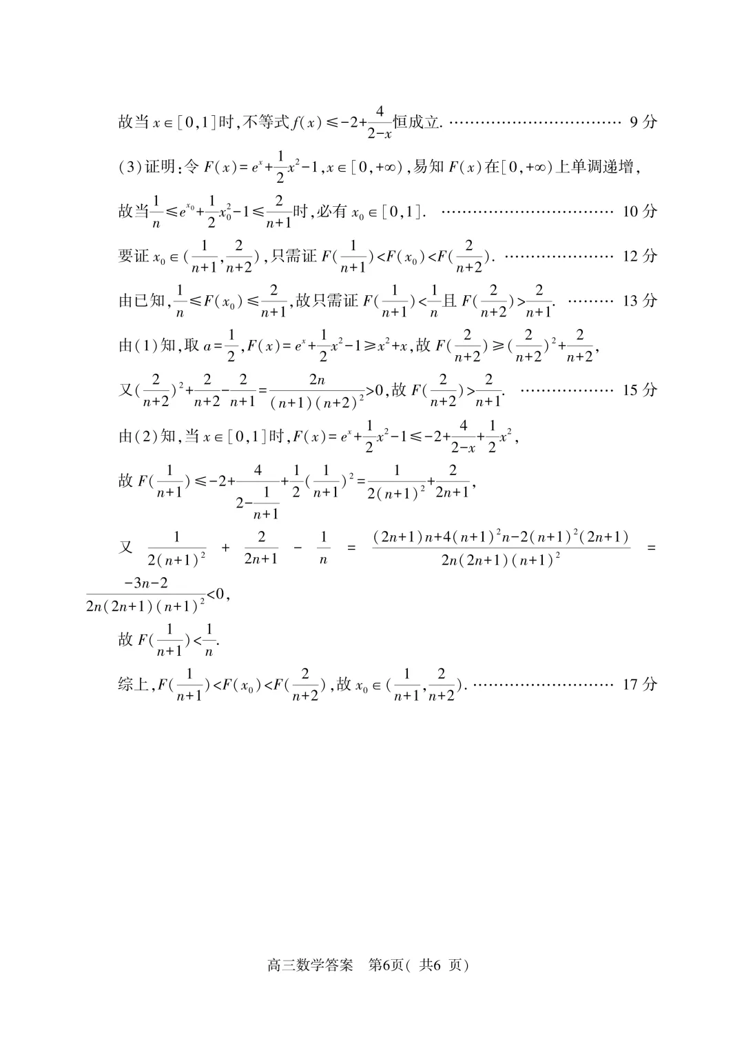 2026年5月份高三数学试卷最新汇总(豫西北联盟洛阳二模、新乡三模、九师联盟、许济平洛四模、南阳三门峡漯河信阳、驻马店五市二模联考) 第39张