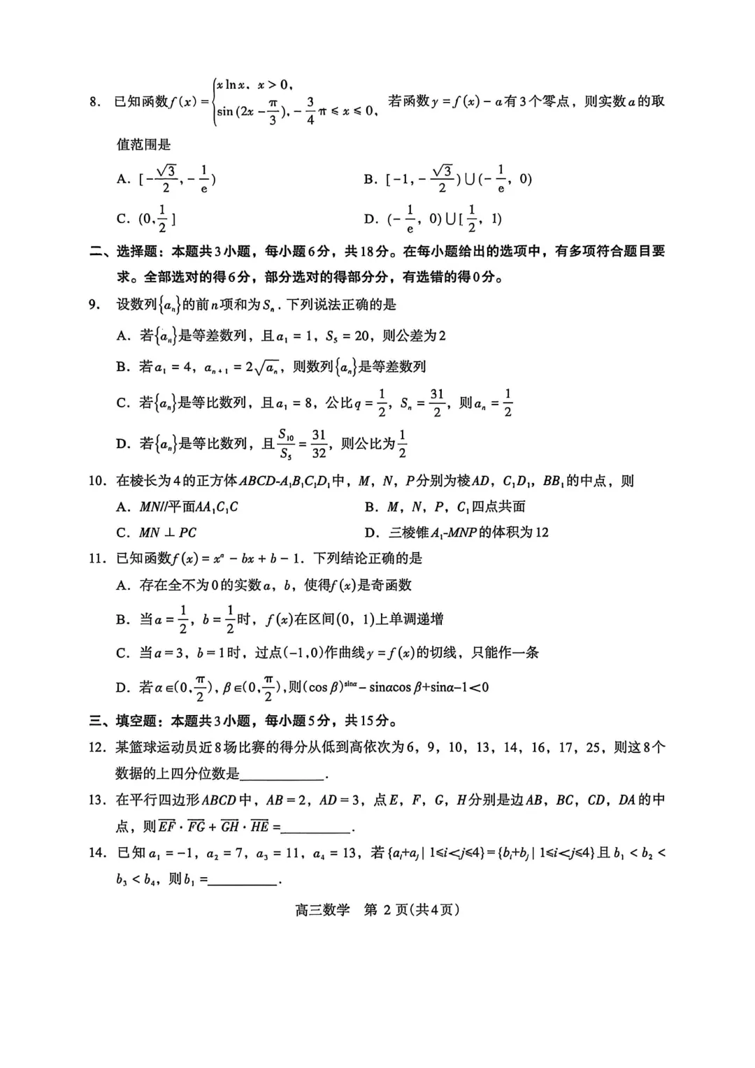 2026年5月份高三数学试卷最新汇总(豫西北联盟洛阳二模、新乡三模、九师联盟、许济平洛四模、南阳三门峡漯河信阳、驻马店五市二模联考) 第41张