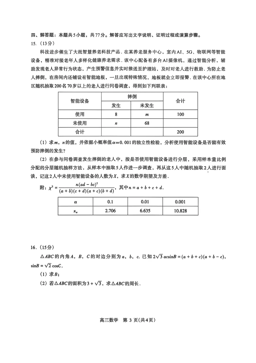 2026年5月份高三数学试卷最新汇总(豫西北联盟洛阳二模、新乡三模、九师联盟、许济平洛四模、南阳三门峡漯河信阳、驻马店五市二模联考) 第42张