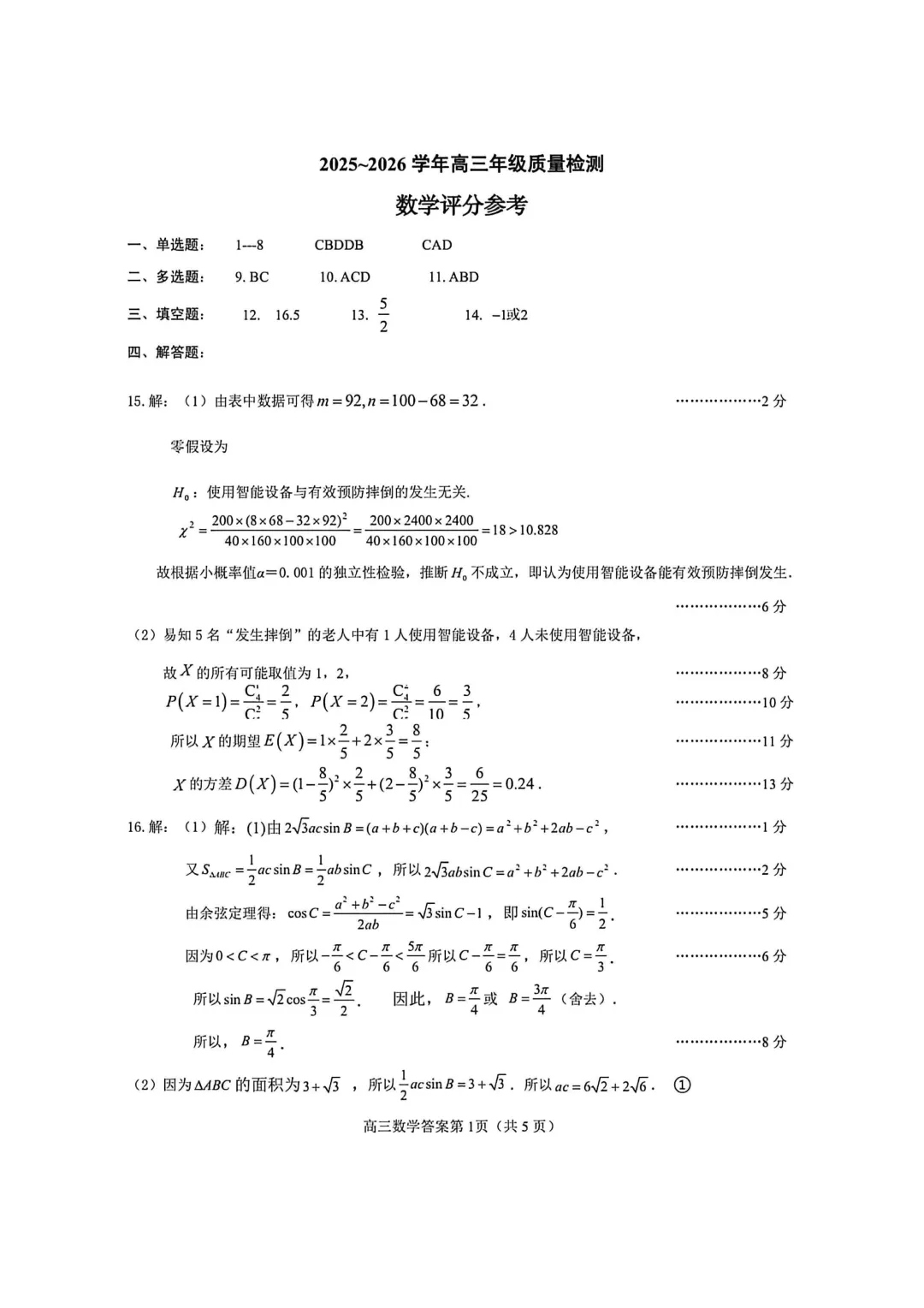 2026年5月份高三数学试卷最新汇总(豫西北联盟洛阳二模、新乡三模、九师联盟、许济平洛四模、南阳三门峡漯河信阳、驻马店五市二模联考) 第44张