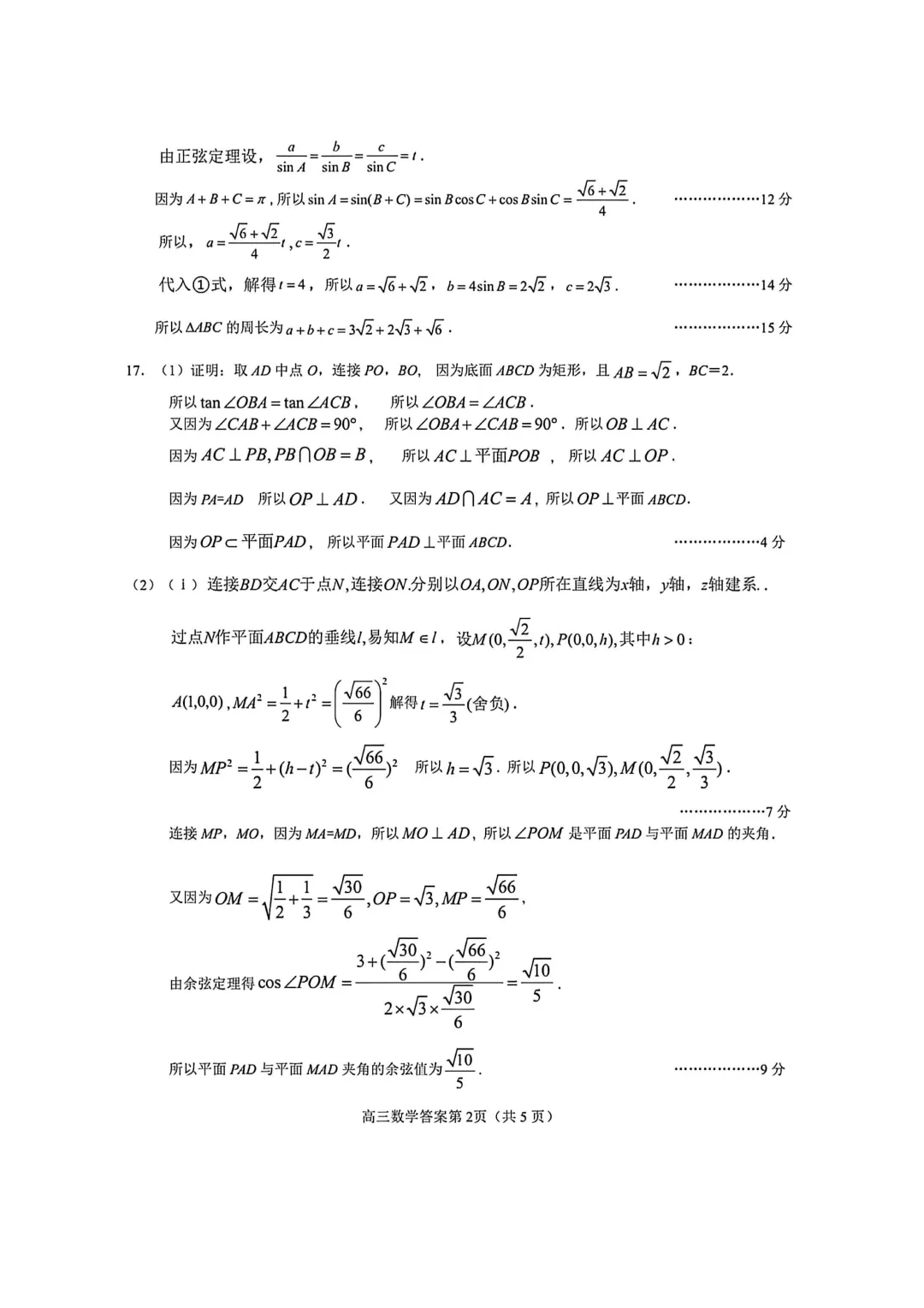 2026年5月份高三数学试卷最新汇总(豫西北联盟洛阳二模、新乡三模、九师联盟、许济平洛四模、南阳三门峡漯河信阳、驻马店五市二模联考) 第45张