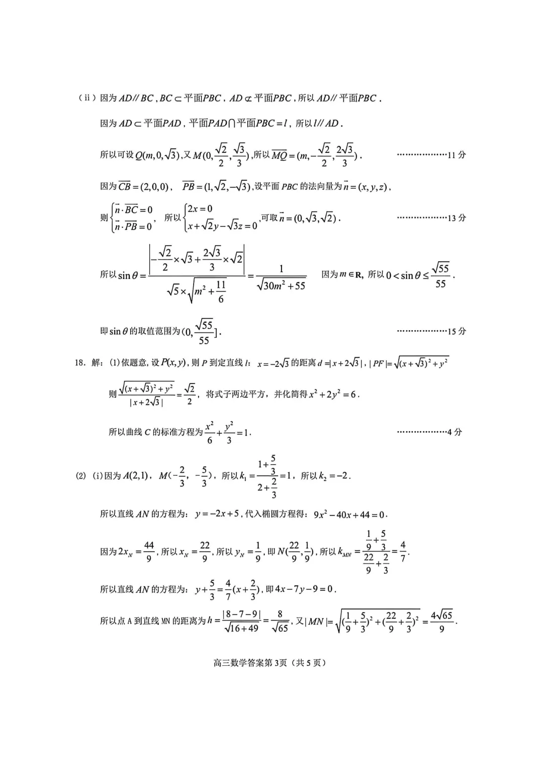 2026年5月份高三数学试卷最新汇总(豫西北联盟洛阳二模、新乡三模、九师联盟、许济平洛四模、南阳三门峡漯河信阳、驻马店五市二模联考) 第46张