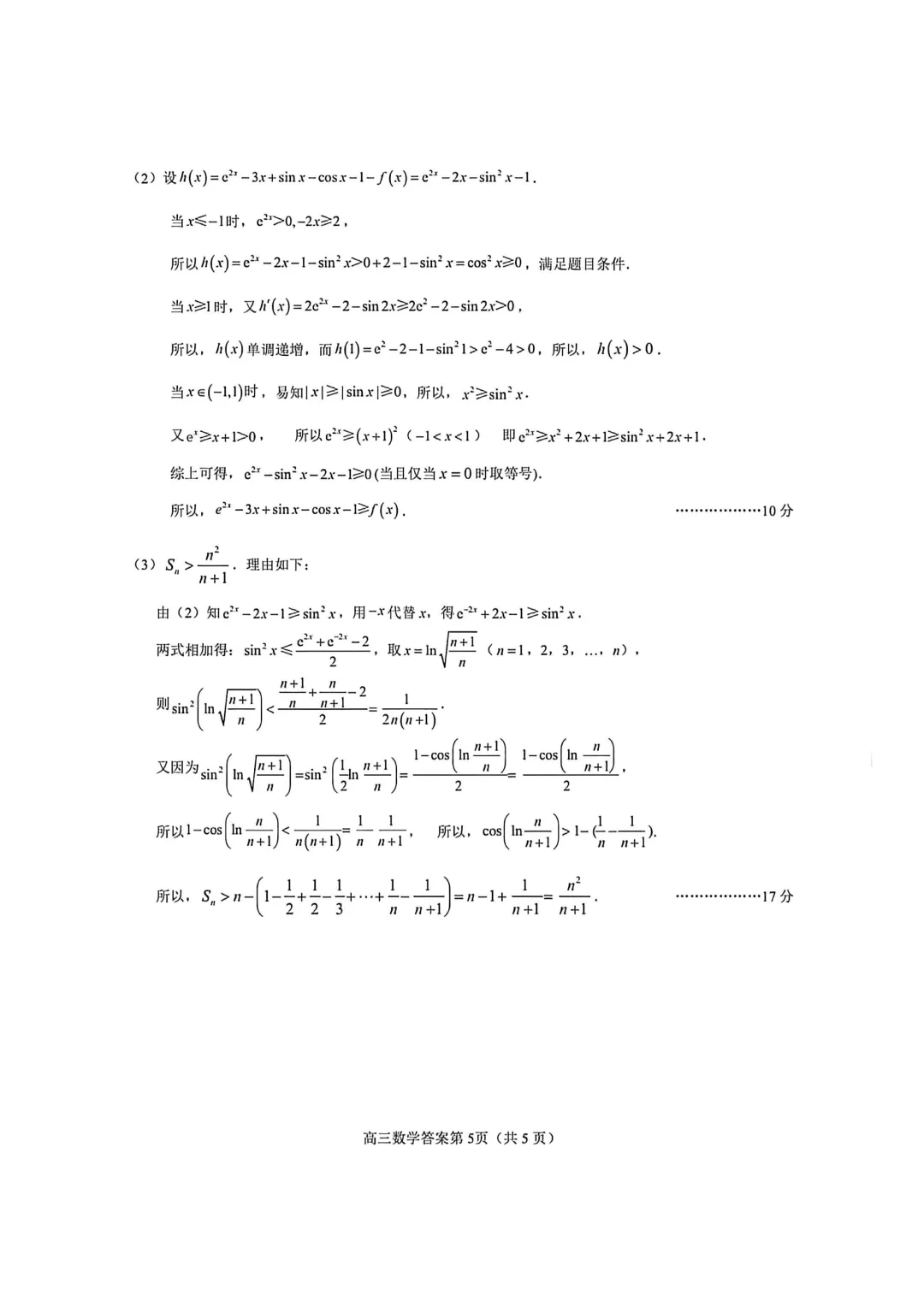2026年5月份高三数学试卷最新汇总(豫西北联盟洛阳二模、新乡三模、九师联盟、许济平洛四模、南阳三门峡漯河信阳、驻马店五市二模联考) 第48张