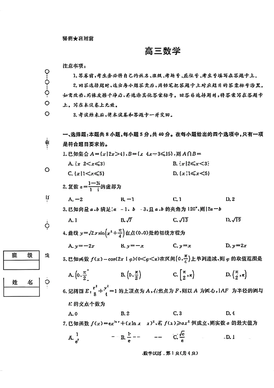 2026年5月份高三数学试卷最新汇总(豫西北联盟洛阳二模、新乡三模、九师联盟、许济平洛四模、南阳三门峡漯河信阳、驻马店五市二模联考) 第49张