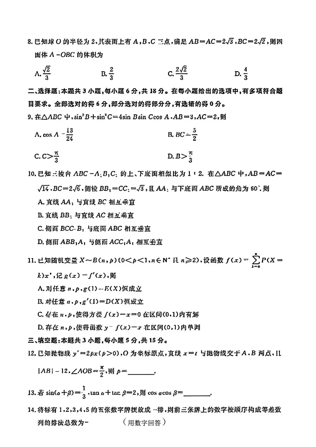 2026年5月份高三数学试卷最新汇总(豫西北联盟洛阳二模、新乡三模、九师联盟、许济平洛四模、南阳三门峡漯河信阳、驻马店五市二模联考) 第50张