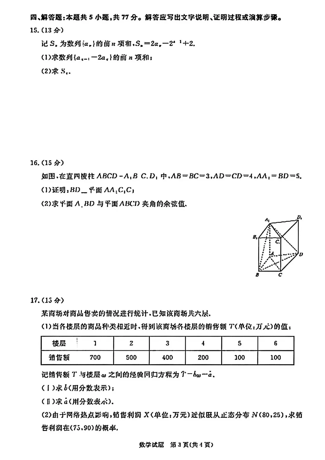 2026年5月份高三数学试卷最新汇总(豫西北联盟洛阳二模、新乡三模、九师联盟、许济平洛四模、南阳三门峡漯河信阳、驻马店五市二模联考) 第51张