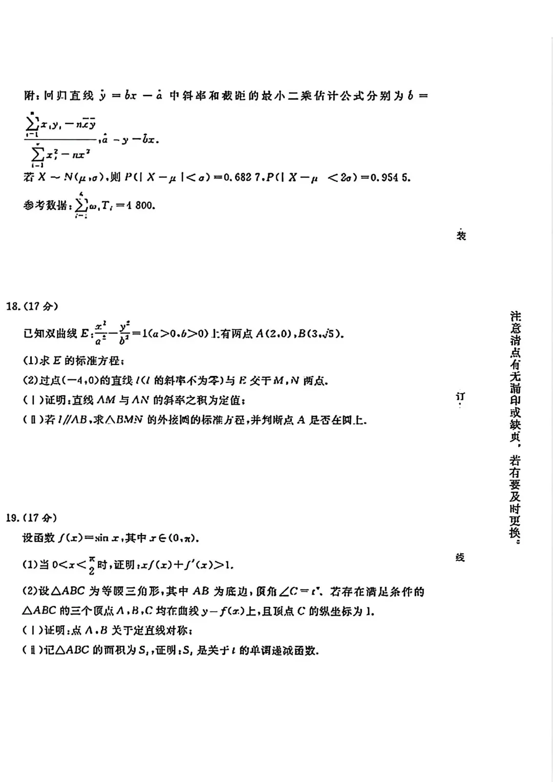 2026年5月份高三数学试卷最新汇总(豫西北联盟洛阳二模、新乡三模、九师联盟、许济平洛四模、南阳三门峡漯河信阳、驻马店五市二模联考) 第52张