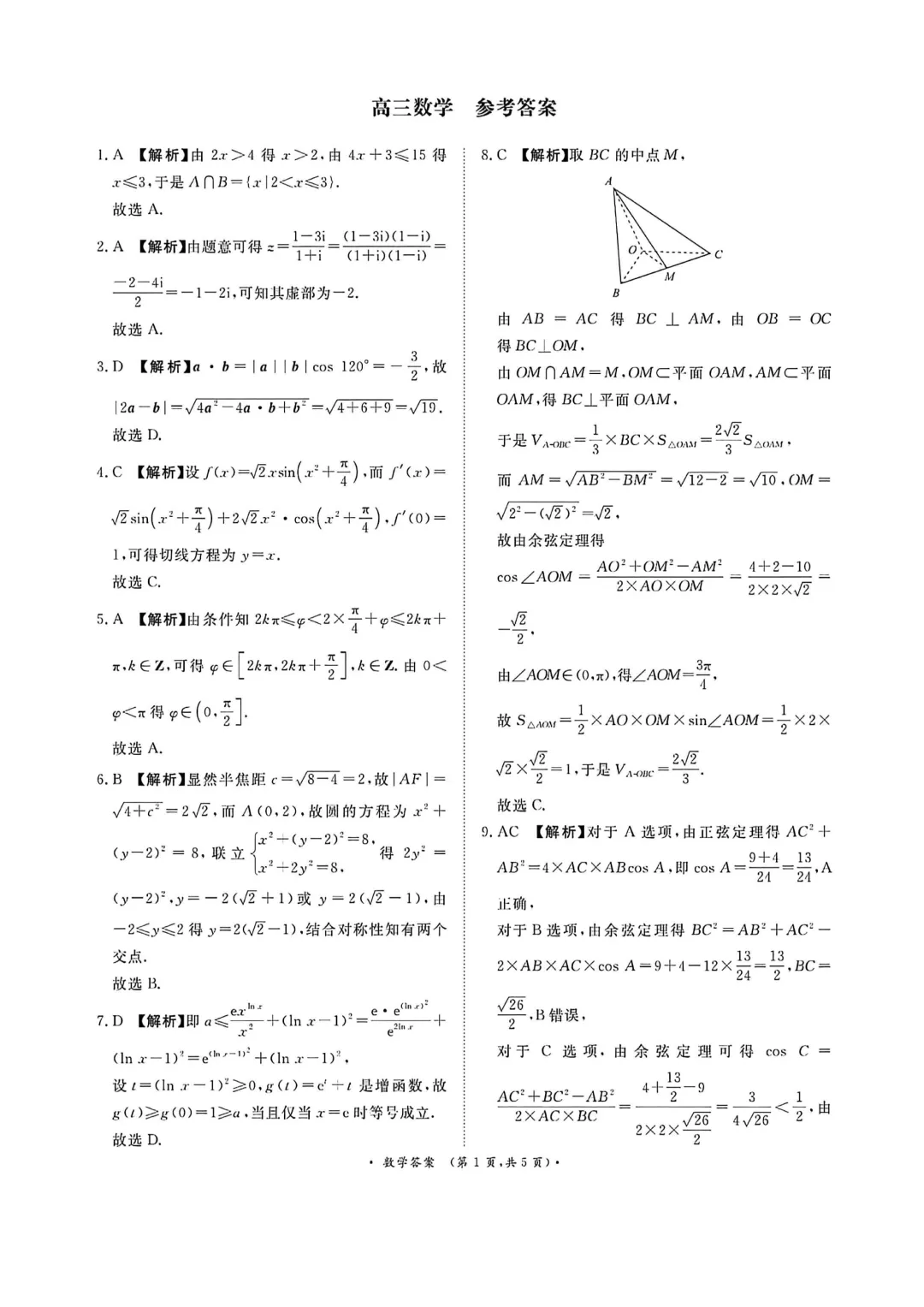 2026年5月份高三数学试卷最新汇总(豫西北联盟洛阳二模、新乡三模、九师联盟、许济平洛四模、南阳三门峡漯河信阳、驻马店五市二模联考) 第53张