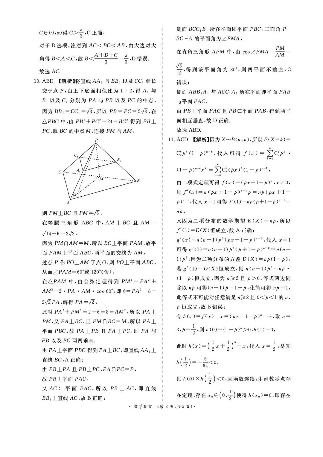 2026年5月份高三数学试卷最新汇总(豫西北联盟洛阳二模、新乡三模、九师联盟、许济平洛四模、南阳三门峡漯河信阳、驻马店五市二模联考) 第54张