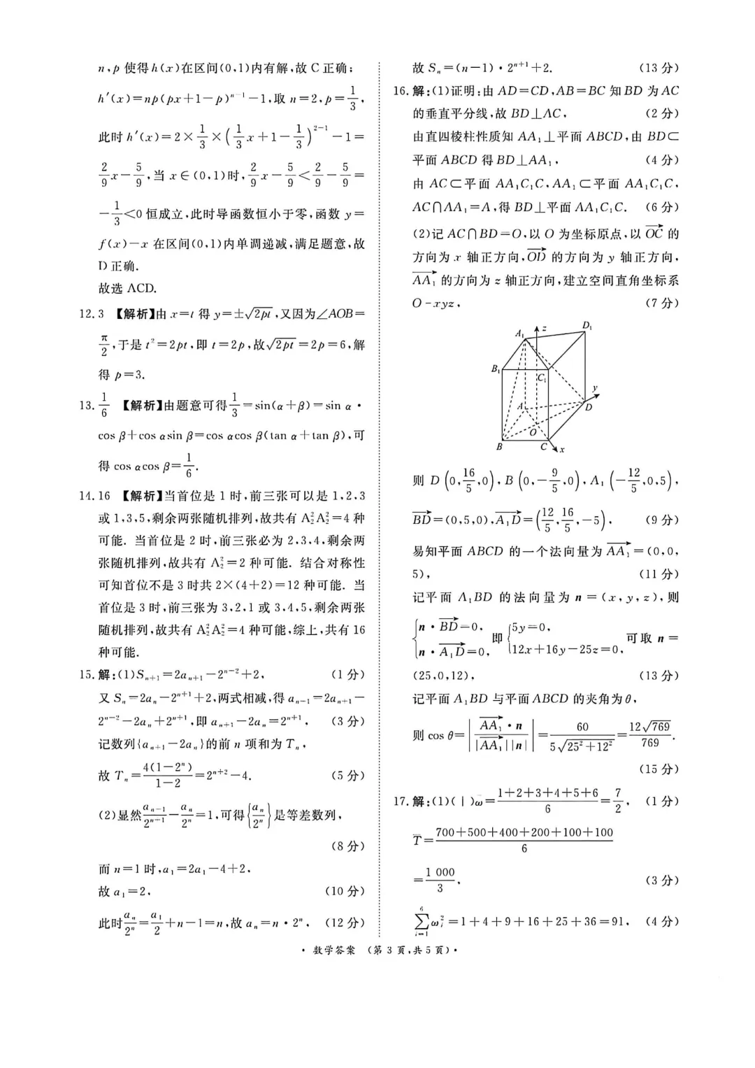 2026年5月份高三数学试卷最新汇总(豫西北联盟洛阳二模、新乡三模、九师联盟、许济平洛四模、南阳三门峡漯河信阳、驻马店五市二模联考) 第55张