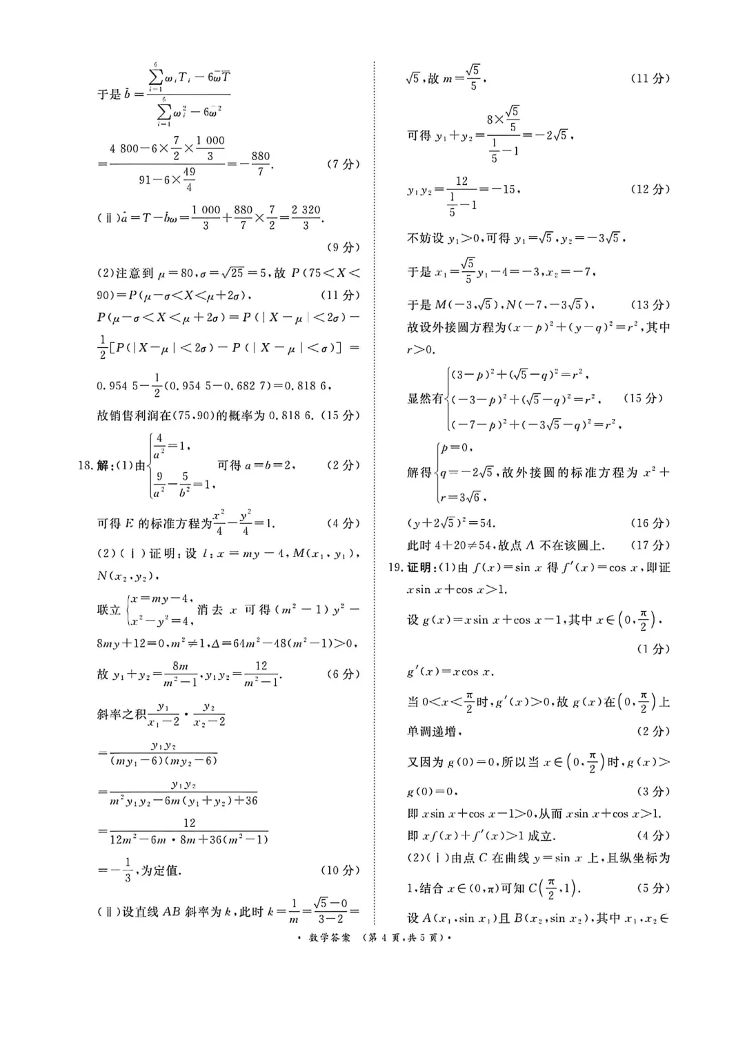2026年5月份高三数学试卷最新汇总(豫西北联盟洛阳二模、新乡三模、九师联盟、许济平洛四模、南阳三门峡漯河信阳、驻马店五市二模联考) 第56张