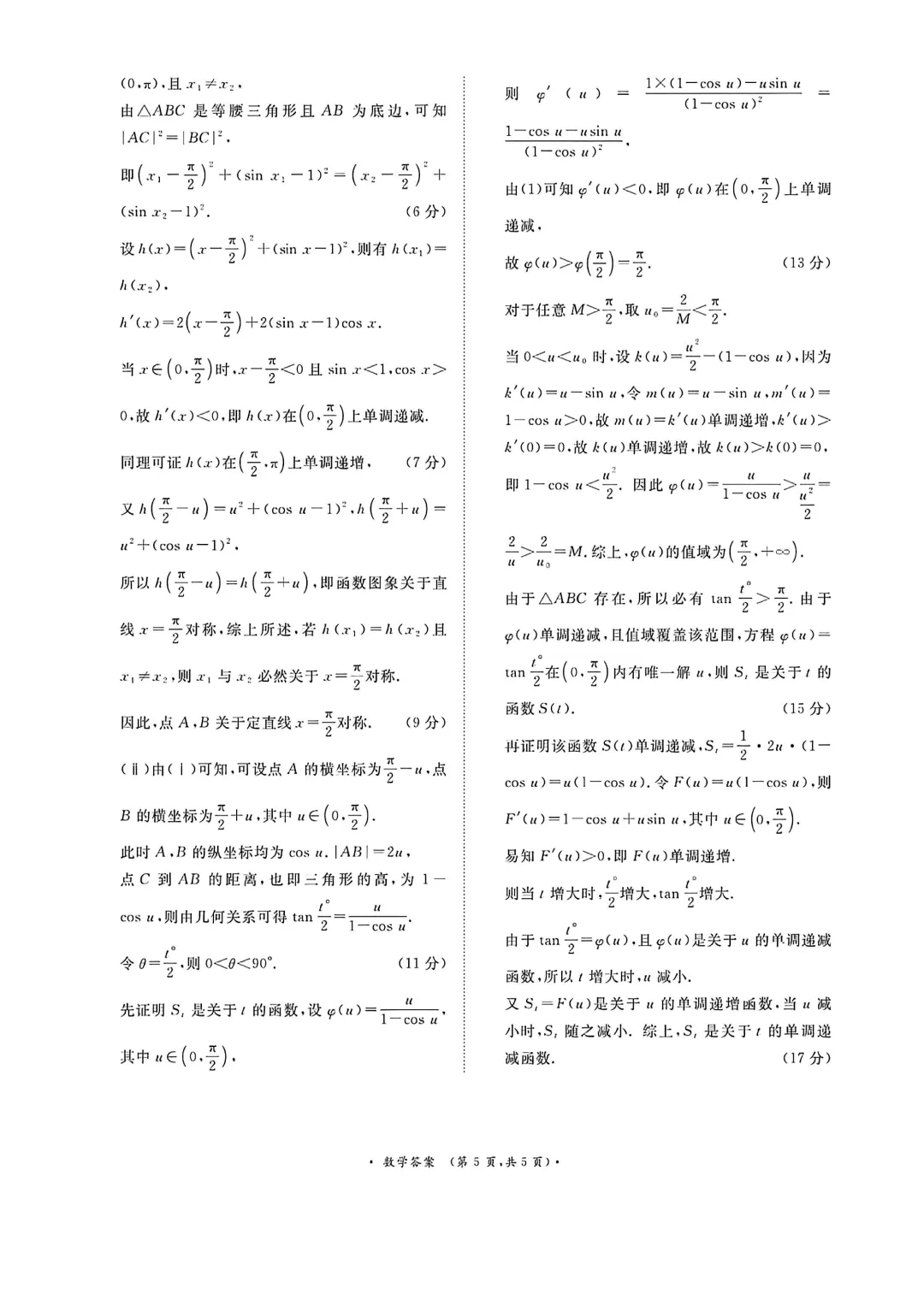 2026年5月份高三数学试卷最新汇总(豫西北联盟洛阳二模、新乡三模、九师联盟、许济平洛四模、南阳三门峡漯河信阳、驻马店五市二模联考) 第57张