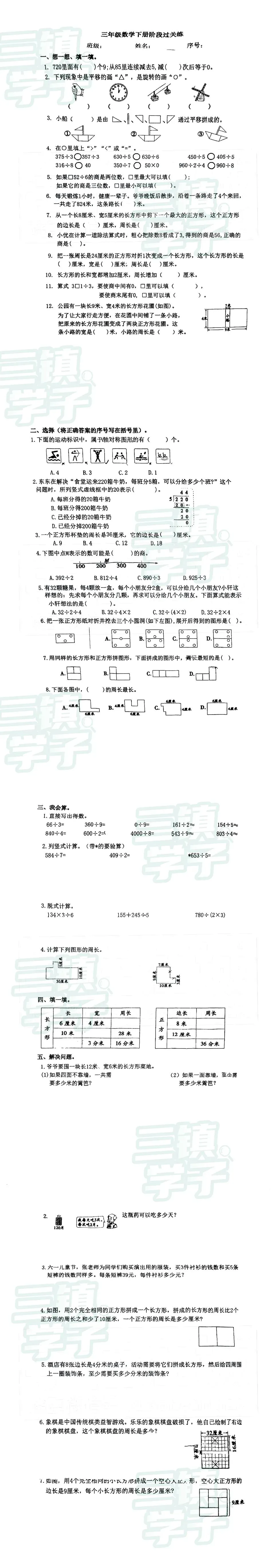【试卷】3下东新区汤逊湖数学2025-2026下学期期中 第3张