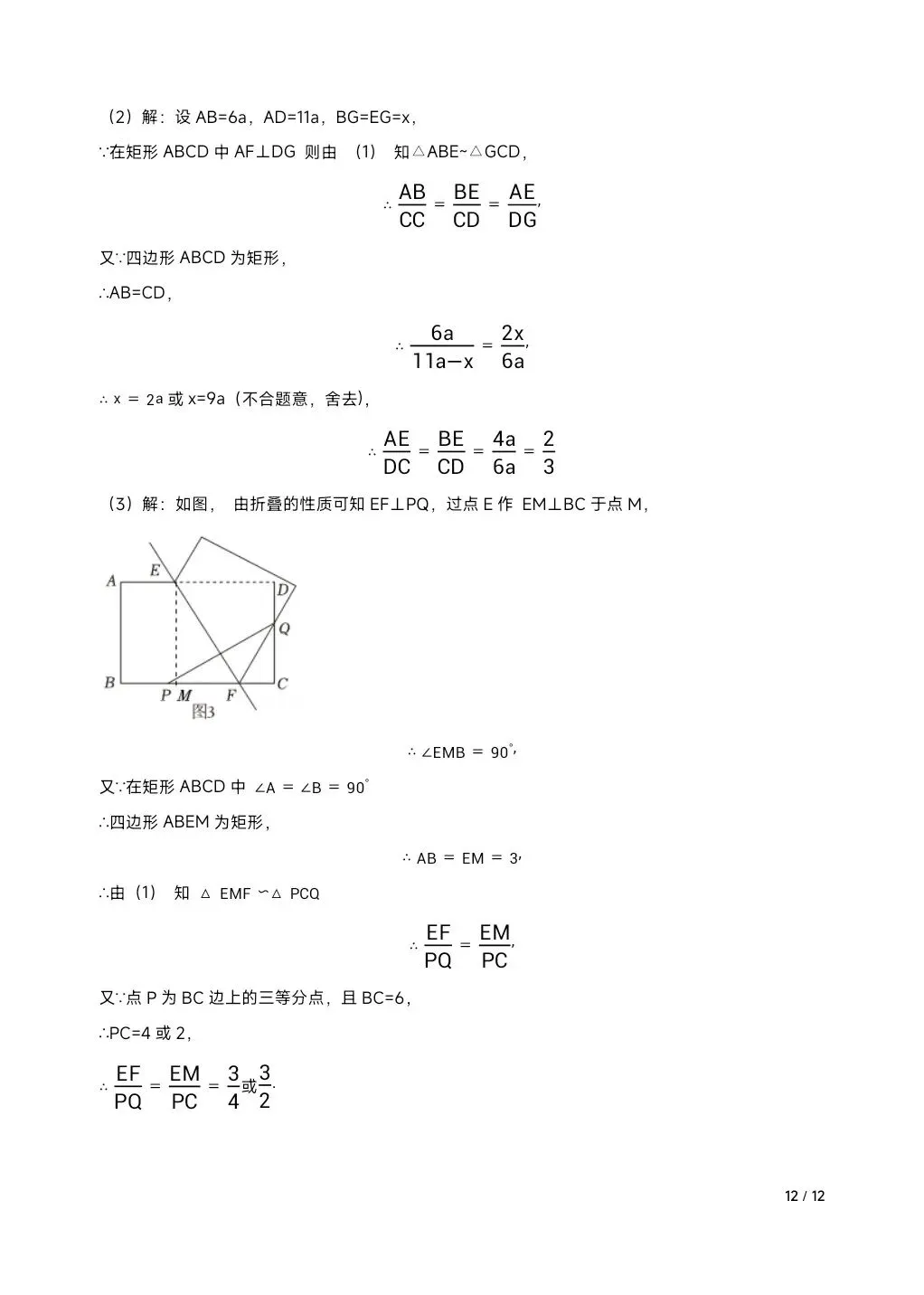 2026深圳中考数学一模试卷(含答案) 第3张