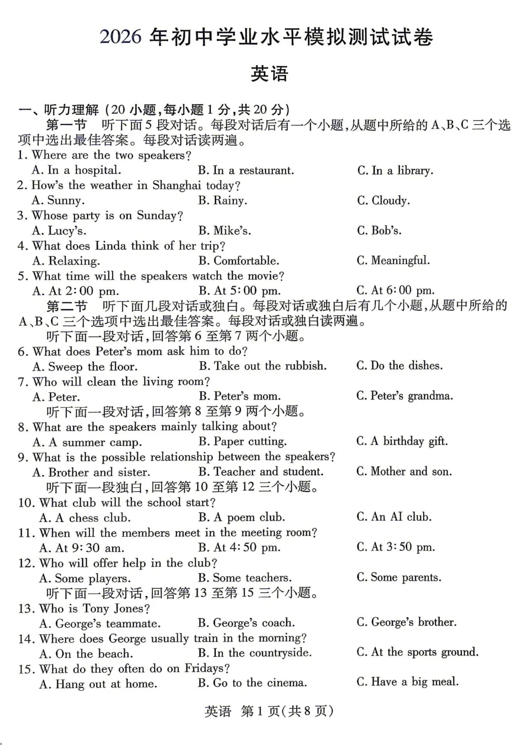 26年焦作二模英语试卷带听力 第1张