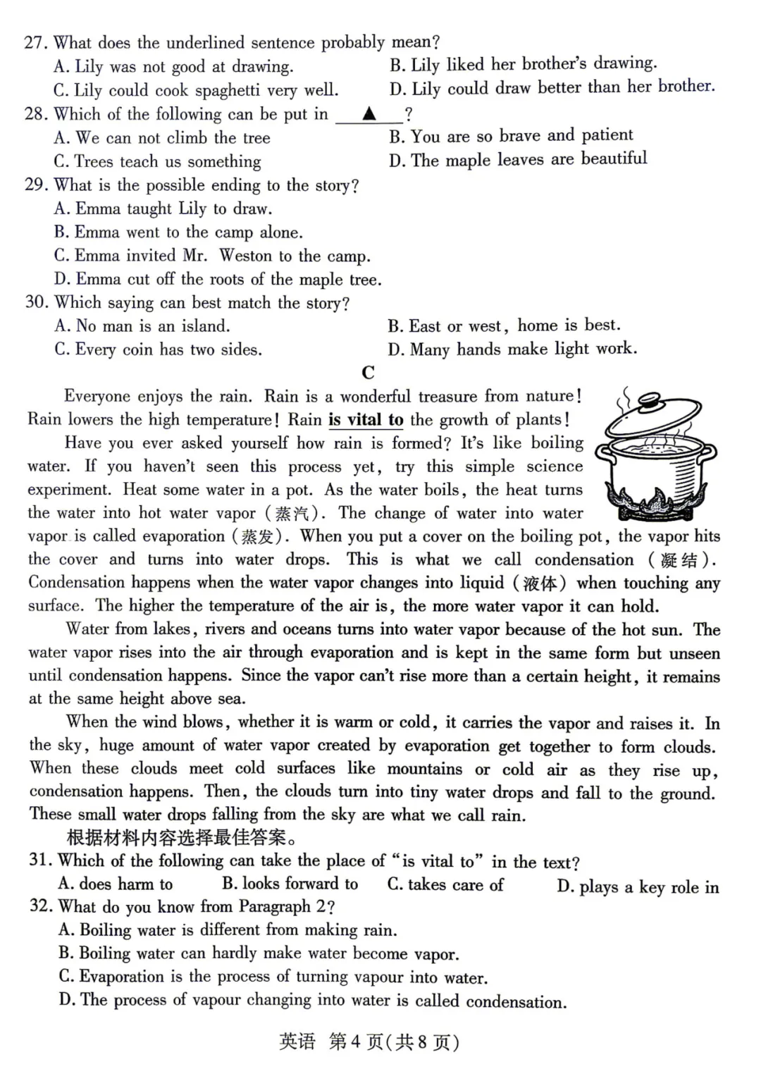 26年焦作二模英语试卷带听力 第4张