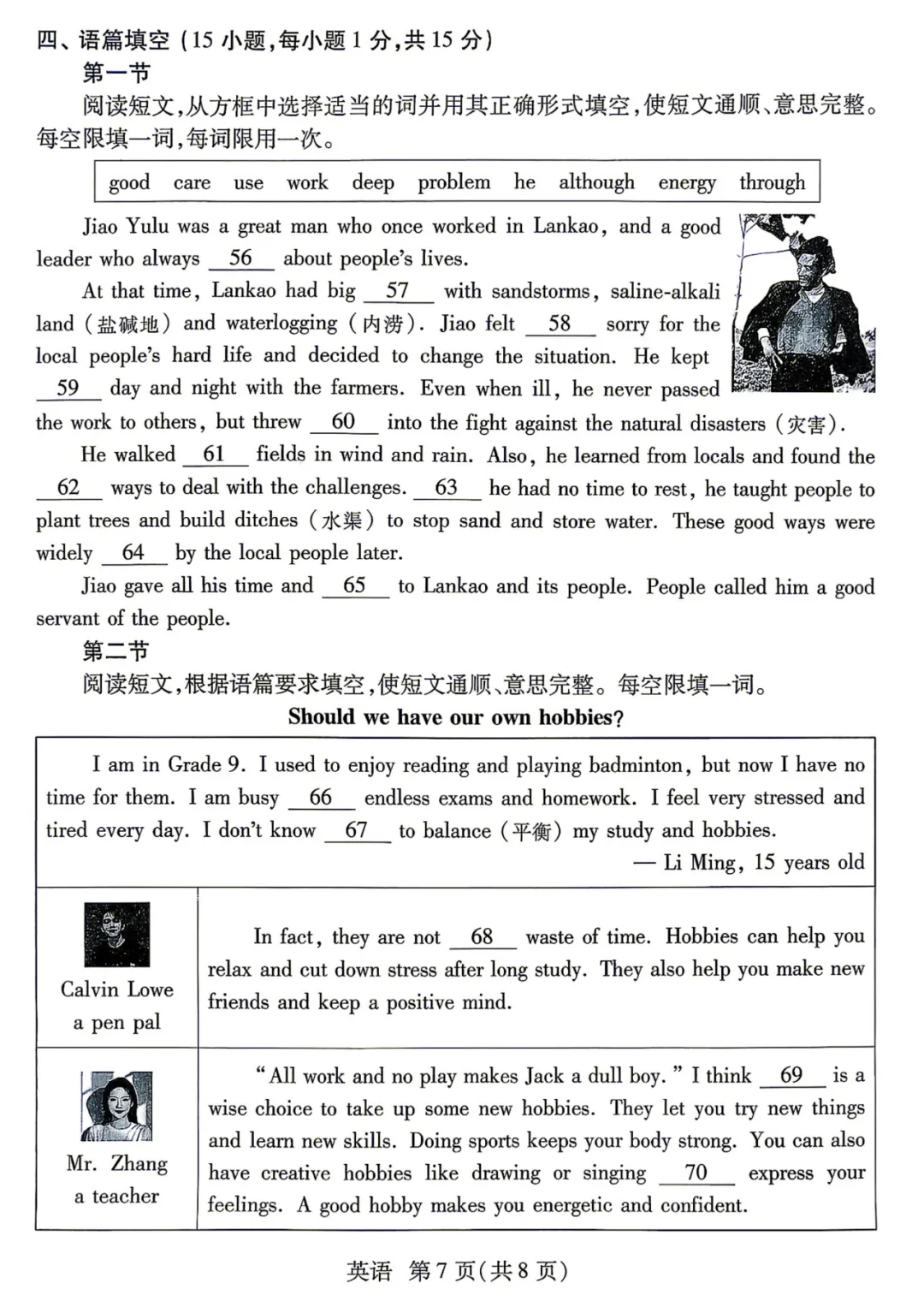 26年焦作二模英语试卷带听力 第7张