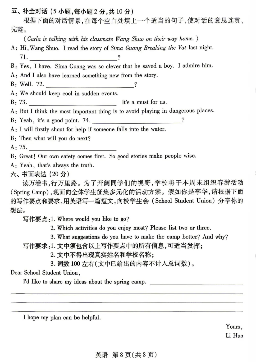 26年焦作二模英语试卷带听力 第8张