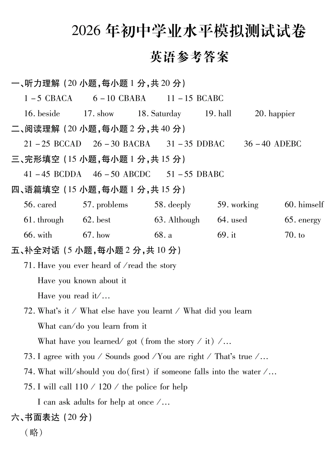 26年焦作二模英语试卷带听力 第9张