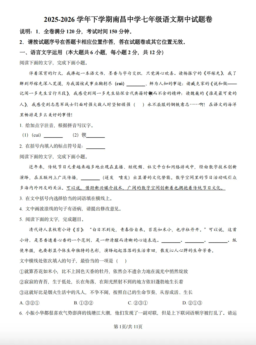 新鲜出炉!南昌二中、南昌中学期中真题来了! 第6张