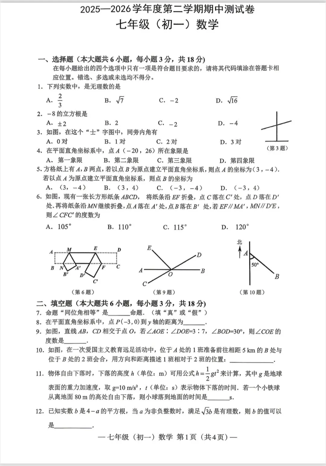 新鲜出炉!南昌二中、南昌中学期中真题来了! 第7张