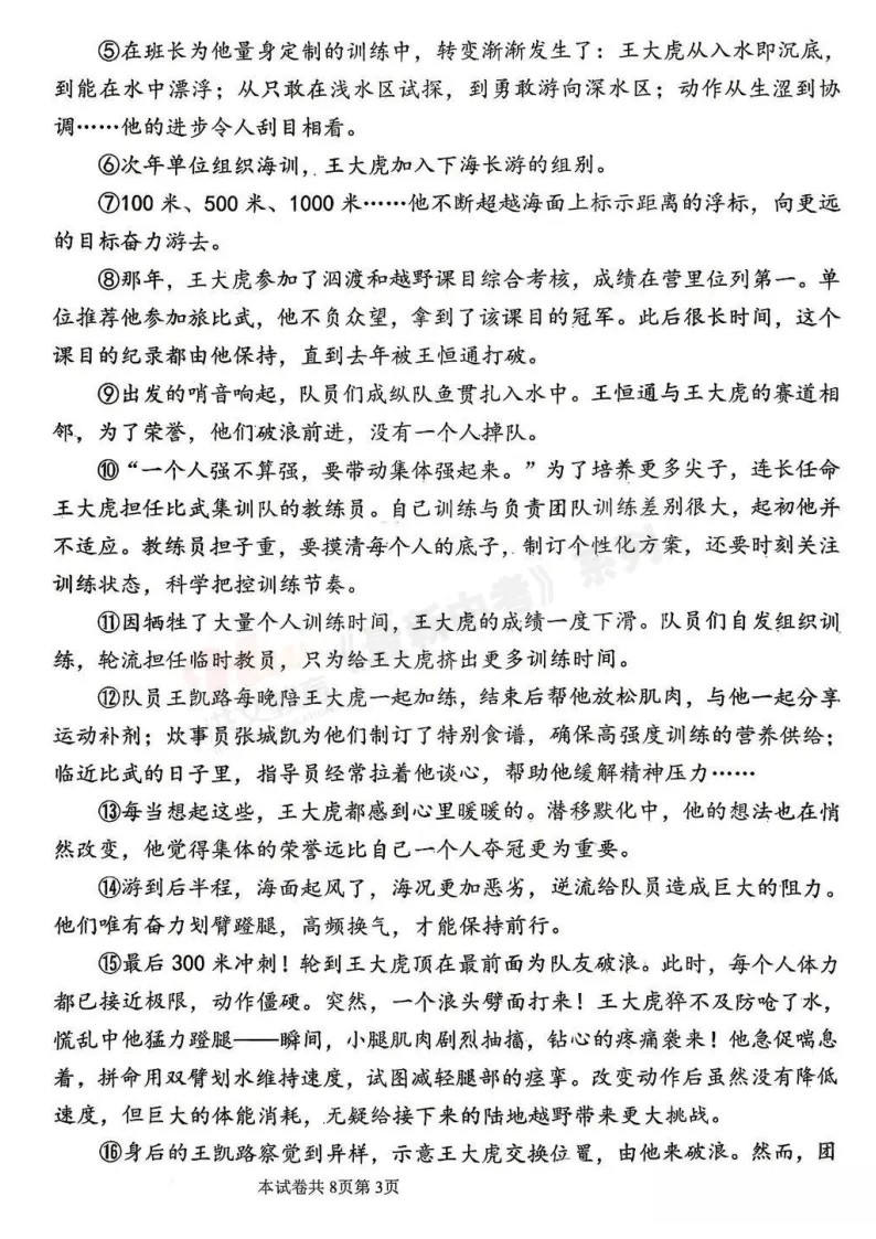 [二模]2026年河师大二模试卷(7科全)试卷及参考答案 第4张
