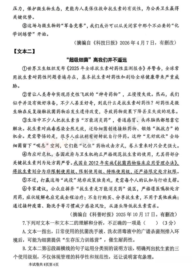 [二模]2026年河师大二模试卷(7科全)试卷及参考答案 第7张