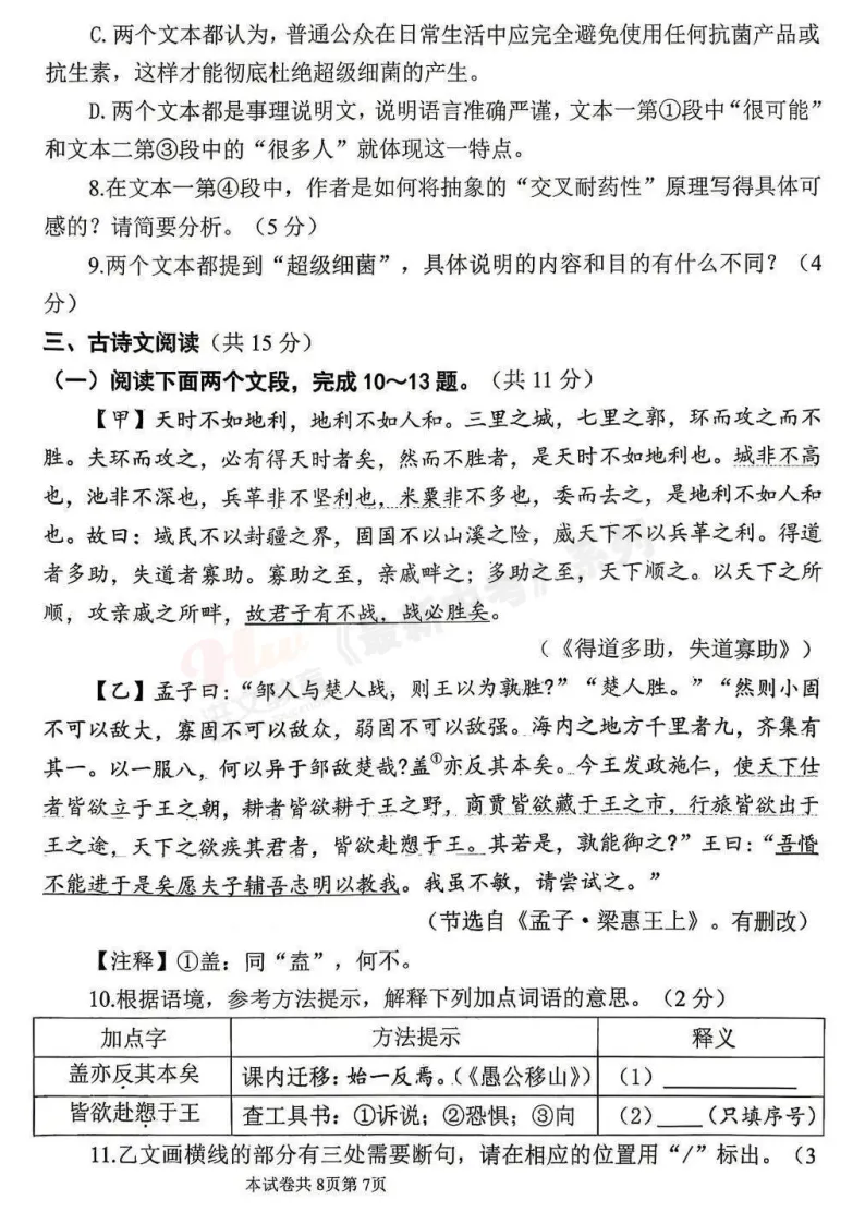 [二模]2026年河师大二模试卷(7科全)试卷及参考答案 第8张