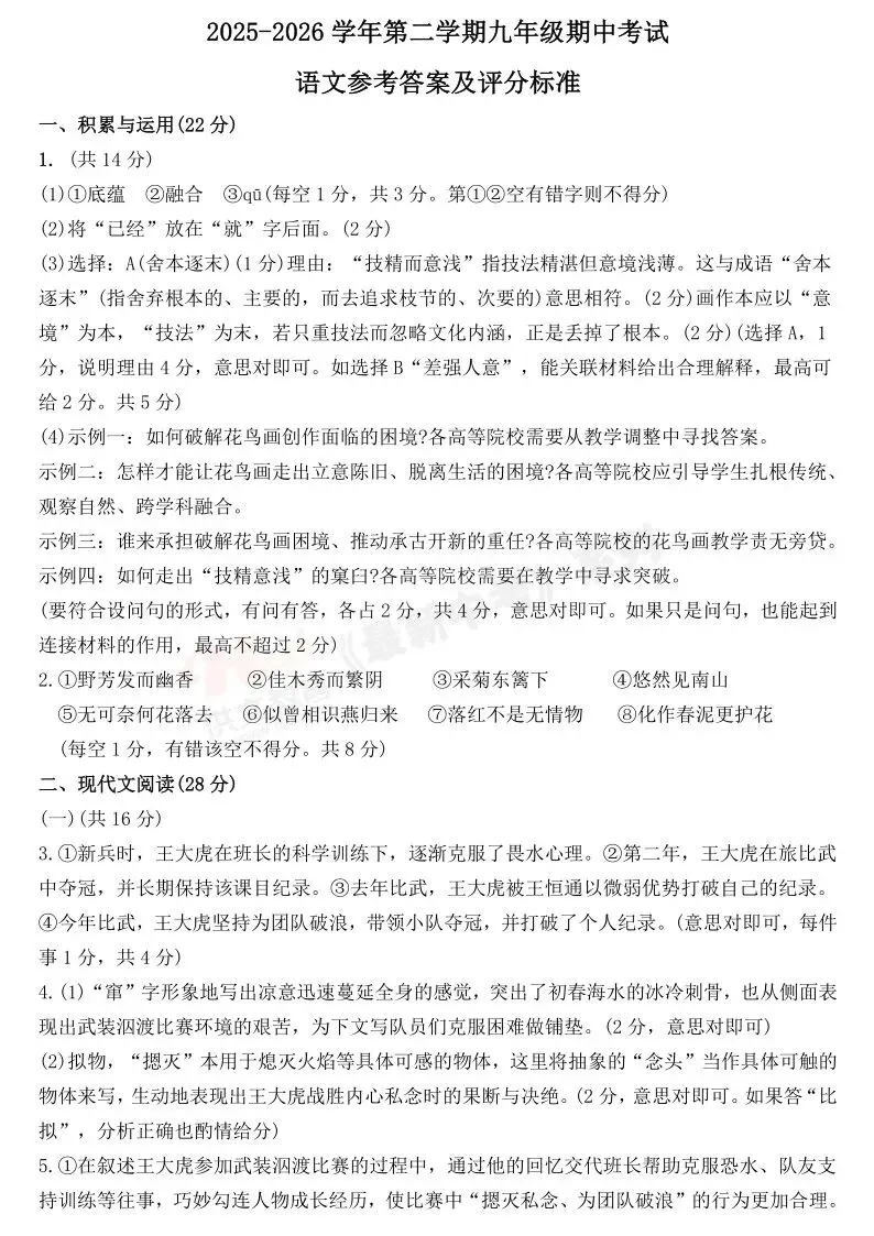 [二模]2026年河师大二模试卷(7科全)试卷及参考答案 第10张