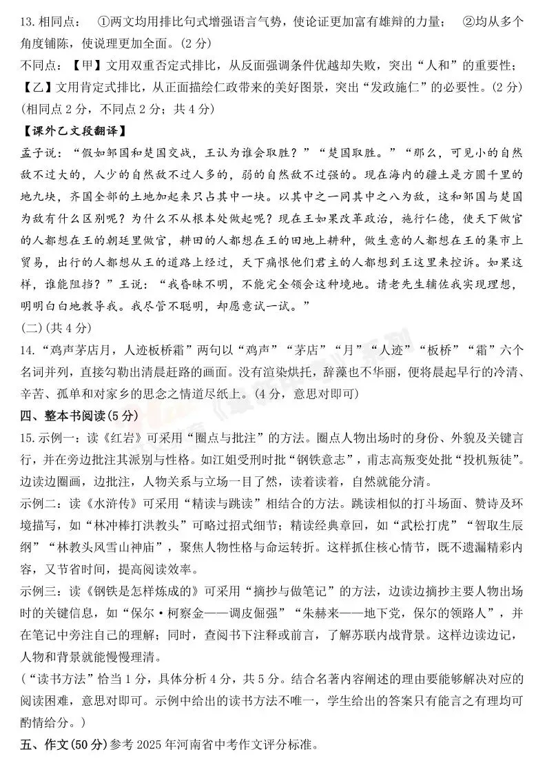 [二模]2026年河师大二模试卷(7科全)试卷及参考答案 第12张