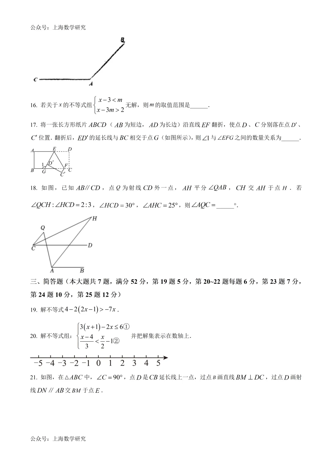 上海实验学校东校七年级数学期中试卷及答案(2026.5) 第3张