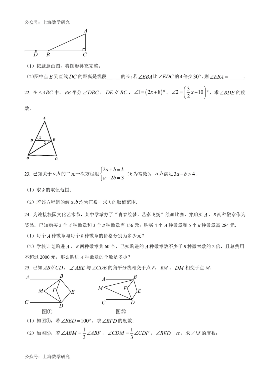 上海实验学校东校七年级数学期中试卷及答案(2026.5) 第4张