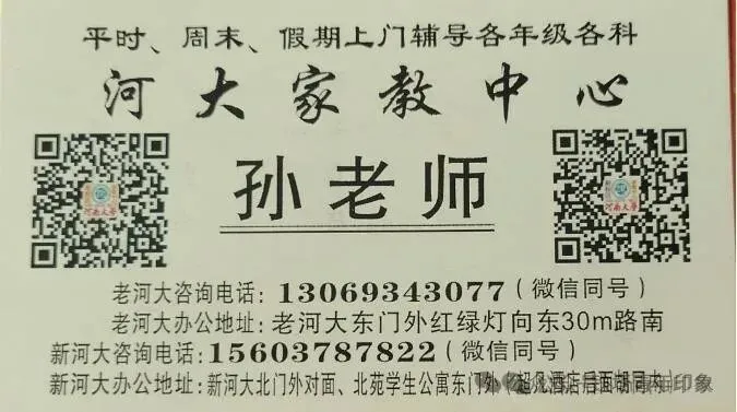 开封本土家庭教育公司竭诚为开封中小学、中考、高考学子服务 第6张