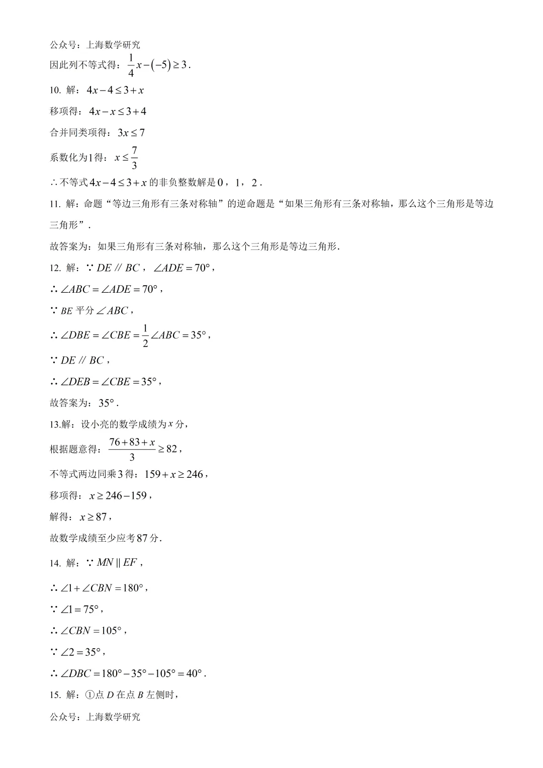 上海实验学校东校七年级数学期中试卷及答案(2026.5) 第8张