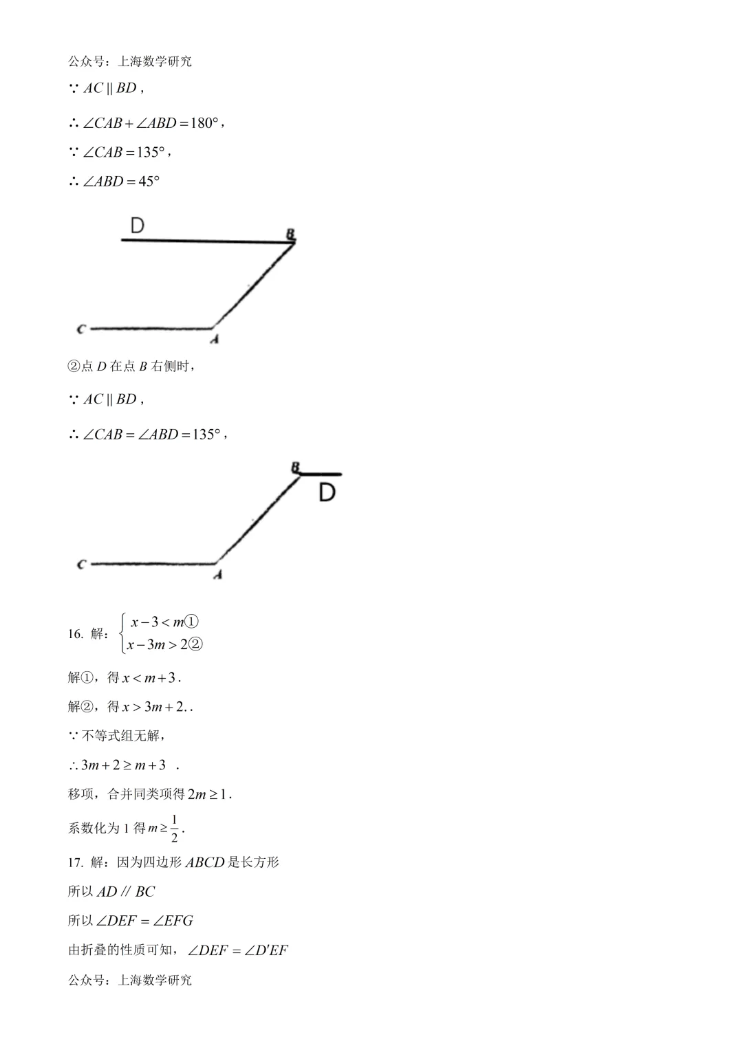上海实验学校东校七年级数学期中试卷及答案(2026.5) 第9张