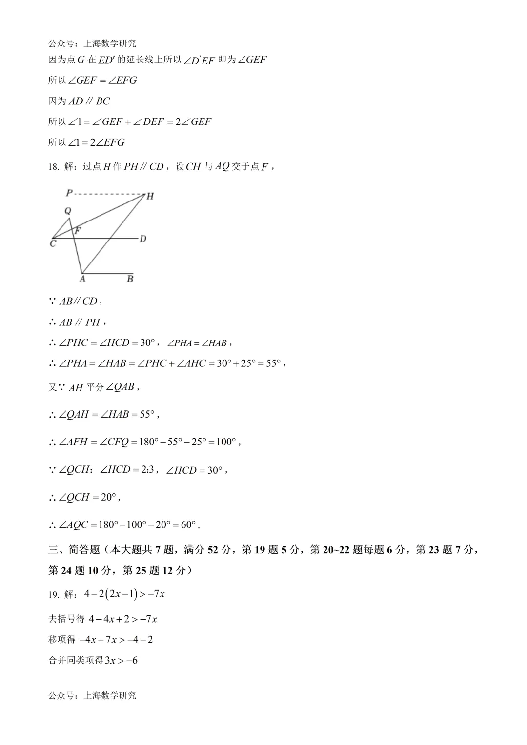 上海实验学校东校七年级数学期中试卷及答案(2026.5) 第10张