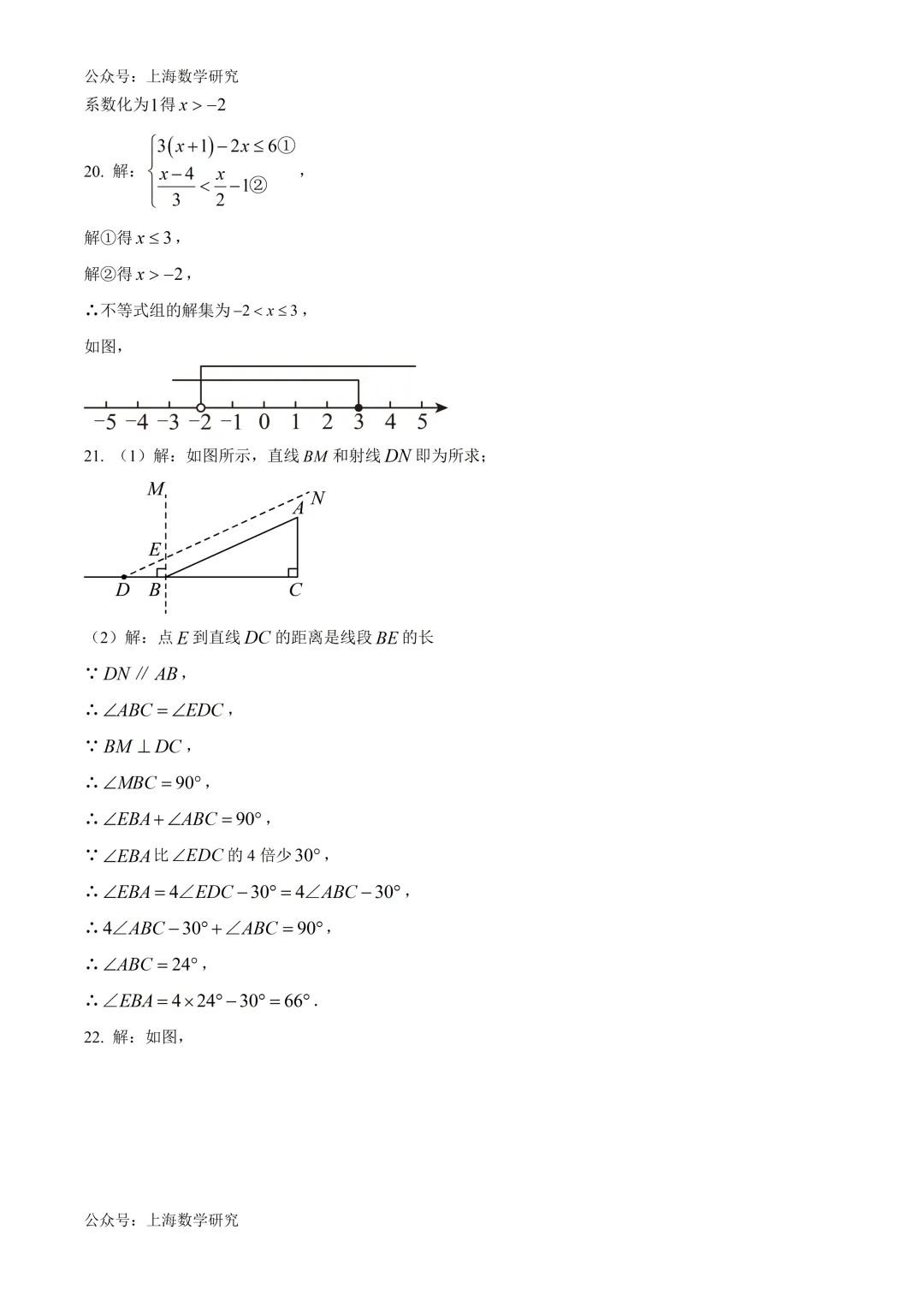 上海实验学校东校七年级数学期中试卷及答案(2026.5) 第11张