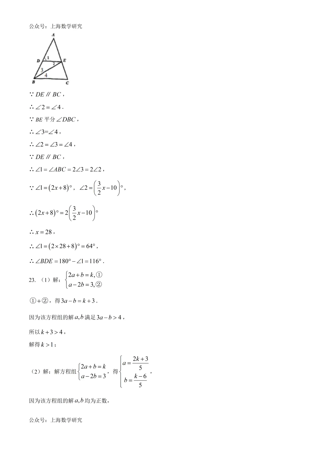 上海实验学校东校七年级数学期中试卷及答案(2026.5) 第12张