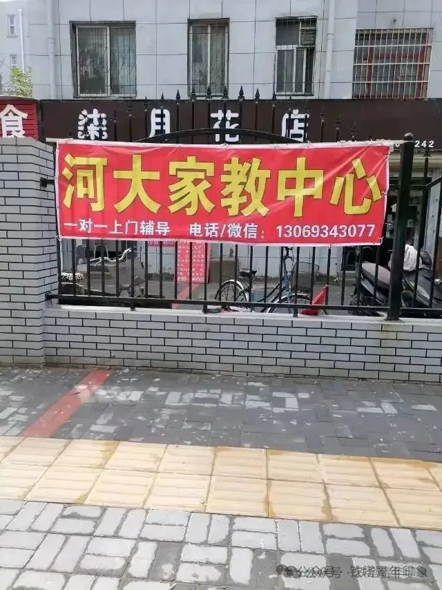 开封本土家庭教育公司竭诚为开封中小学、中考、高考学子服务 第9张