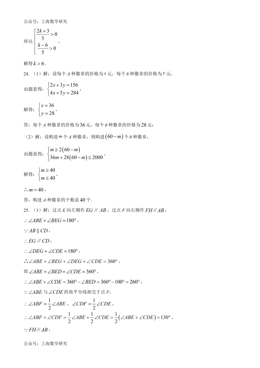 上海实验学校东校七年级数学期中试卷及答案(2026.5) 第13张