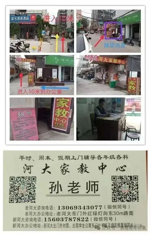 开封本土家庭教育公司竭诚为开封中小学、中考、高考学子服务 第10张