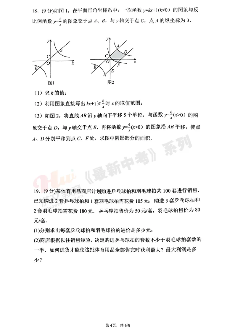 [二模]2026年河师大二模试卷(7科全)试卷及参考答案 第16张