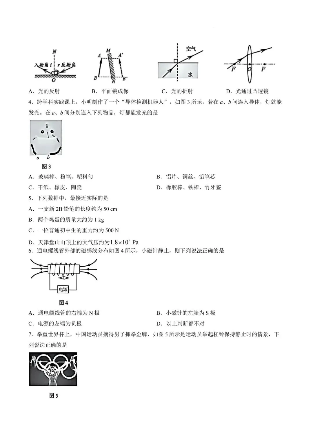 2026年天津市河东区中考物理二模试卷含答案 第2张