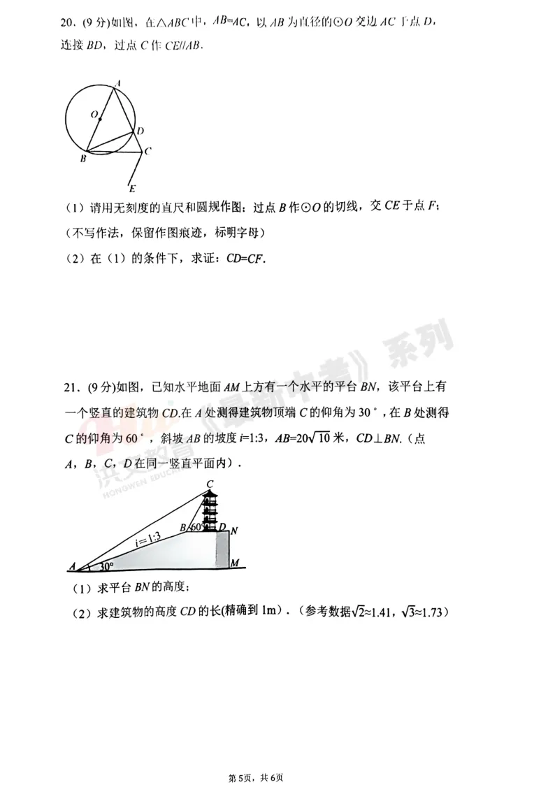 [二模]2026年河师大二模试卷(7科全)试卷及参考答案 第17张