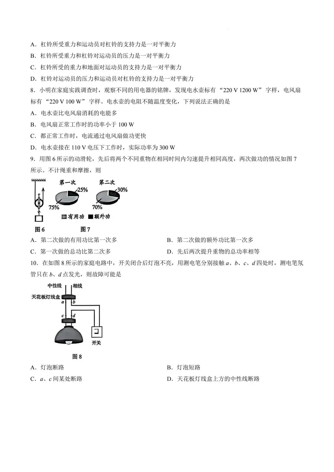 2026年天津市河东区中考物理二模试卷含答案 第3张
