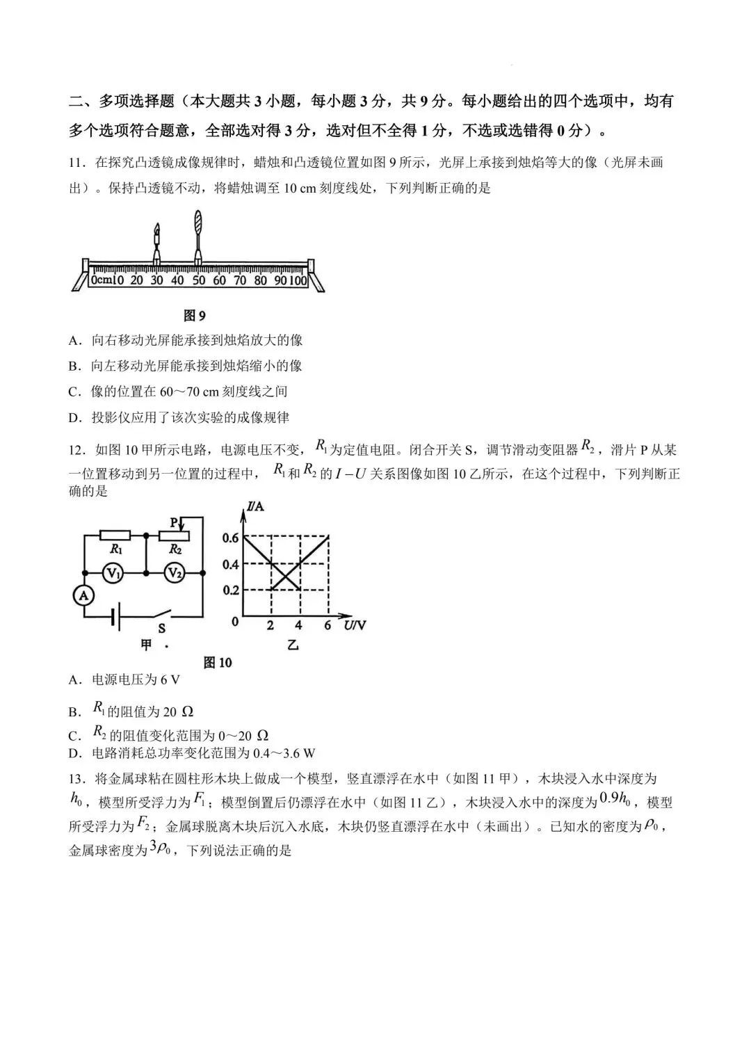 2026年天津市河东区中考物理二模试卷含答案 第4张
