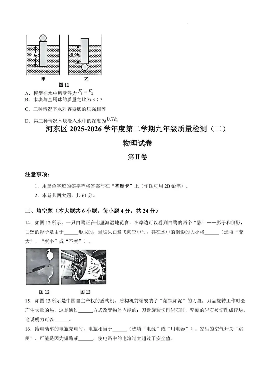 2026年天津市河东区中考物理二模试卷含答案 第5张