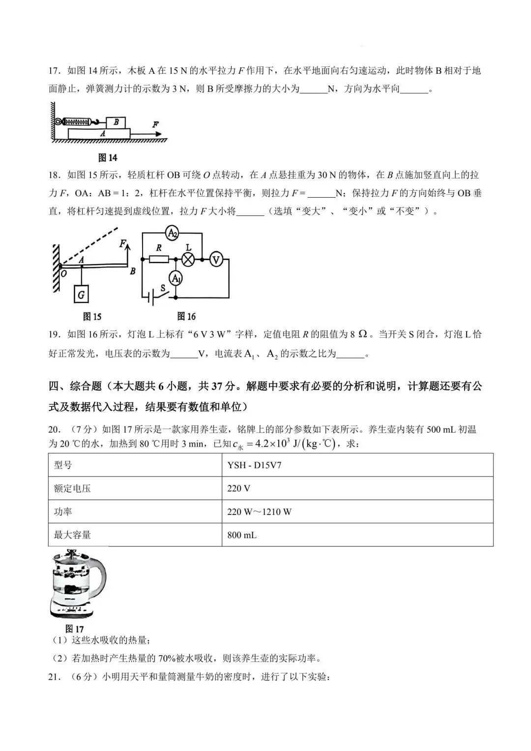 2026年天津市河东区中考物理二模试卷含答案 第6张