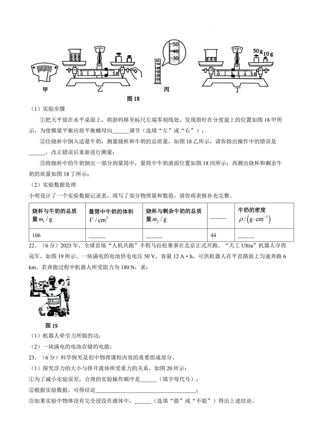 2026年天津市河东区中考物理二模试卷含答案 第7张